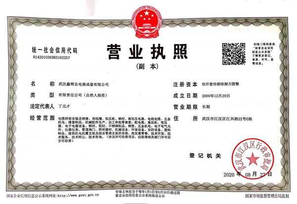 營業(yè)執(zhí)照